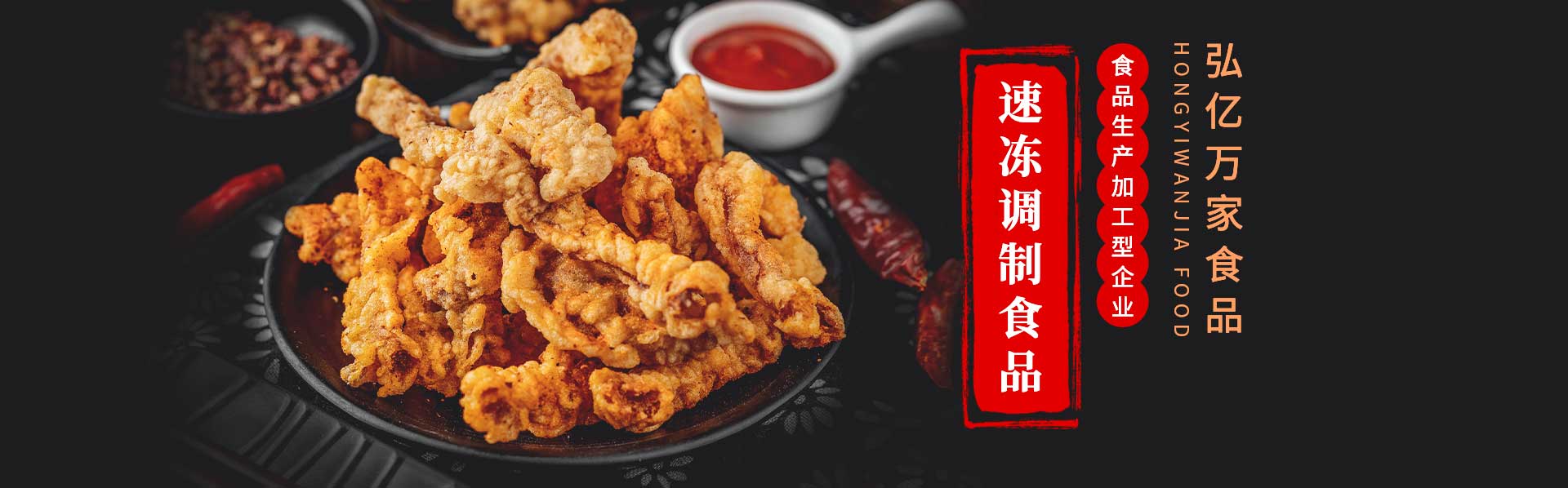 焦作市弘億萬家食品有限公司